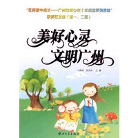美好心灵 文明广州