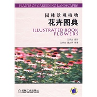 园林景观植物花卉图典
