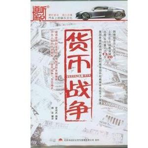 家佳听书馆 货币战争 13CD