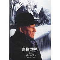 悲惨世界(精装上下卷)