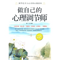做自己的心理调节师