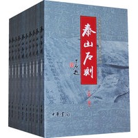 泰山石刻