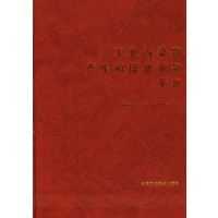 工业污染物产生和排放系数手册（精装）