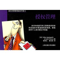 授权管理——英汉对照管理袖珍手册
