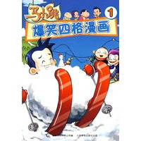 马小跳爆笑四格漫画1