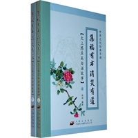 集福有方 消灾有道—太上感应篇白话故事（上下册）