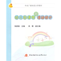 幼儿园课程与活动设计