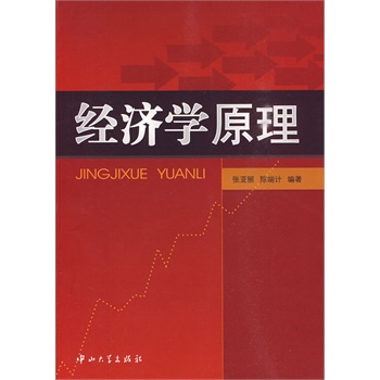 经济学原理都有什么原理_经济学原理曼昆