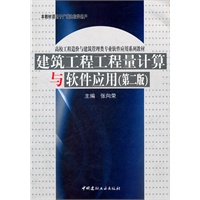 建筑工程工程量计算与软件应用(第二版)(2-1)