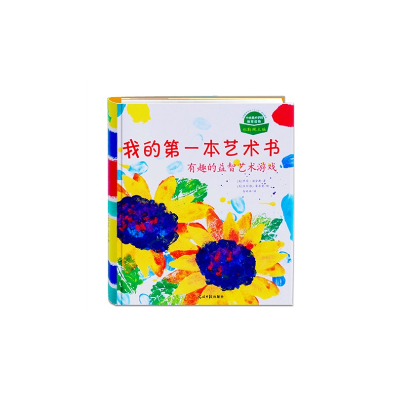 《我的第一本艺术书 (入选中国小学图书馆基本