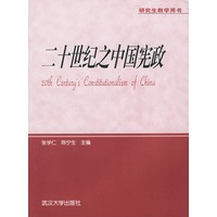 二十世纪之中国宪政