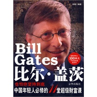 比尔·盖茨：也怕你坚持到底