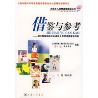 借鉴与参考:部分国家和地区未成年人思想道德建设掠影