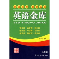 英语金库