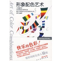 形象配色艺术