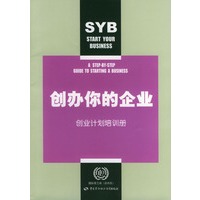 创办你的企业丛书·三册（创业意识培训册、创业计划培训册、创业计划书）