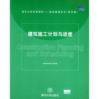 建筑施工计划与进度——国外大学优秀教材：建设管理系列（影印版）