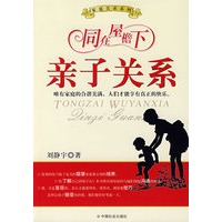 同在屋檐下亲子关系
