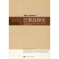 巴黎高师史