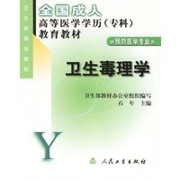 卫生毒理学