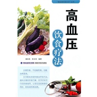 高血压饮食疗法