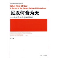 民以何食为天：中国食品安全现状调查