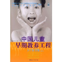 中国儿童早期教养工程：3-7岁方案（增订本）