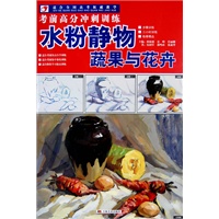 考前高分冲刺训练——水粉静物蔬果与花卉