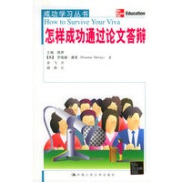 怎样成功通过论文答辩——成功学习丛书