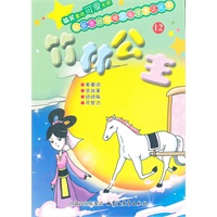 ——竹林公主
