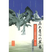 在天愿作比翼鸟:历代文人爱情诗词典三百首