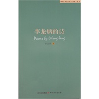 李龙柄的诗