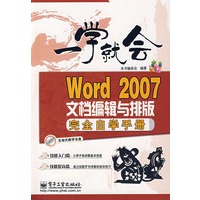 Word 2007文档编辑与排版完全自学手册