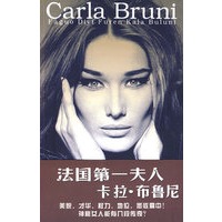 法国第一夫人卡拉·布鲁尼