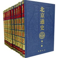 北京通史(全十卷)