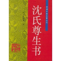 沈氏尊生书——明清中医名著丛刊
