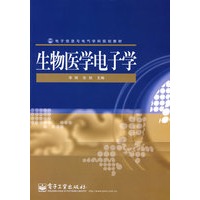 生物医学电子学