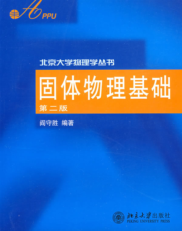 固体物理基础下载 - Rain.net.cn