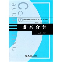 成本会计