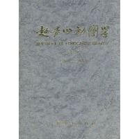 超声心动图学（第三版）