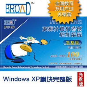 博大考神11.0全国职称计算机考试软件Word2003模块完整版