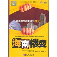 海南楼变
