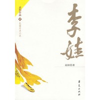 李娃——长篇历史小说