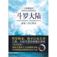 新版斗罗大陆（10）神赐魂环