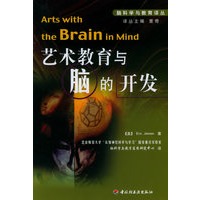 艺术教育与脑的开发——脑科学与教育译丛