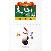 走进内心世界