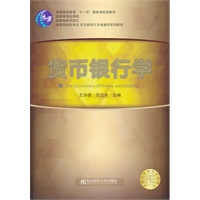 货币银行学（金融学系）