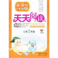 《天天阅读（2年级）》