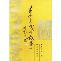 李自成的故事