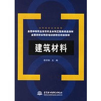 建筑材料(全国农村水利员培训新概念规划教材)